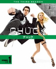 ＣＨＵＣＫ／チャック〈サード・シーズン〉　セット１