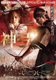 神弓－ＫＡＭＩＹＵＭＩ－