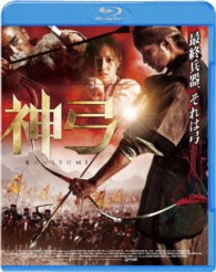 神弓－ＫＡＭＩＹＵＭＩ－ Ｂｌｕ－ｒａｙ　Ｄｉｓｃ