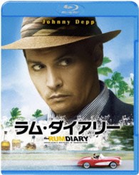 ラム・ダイアリー Ｂｌｕ－ｒａｙ　Ｄｉｓｃ