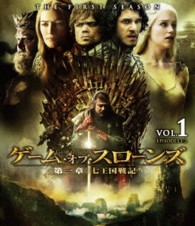 ゲーム・オブ・スローンズ　第一章：七王国戦記　ブルーレイ　Ｖｏｌ．１ Ｂｌｕ－ｒａｙ　Ｄｉｓｃ