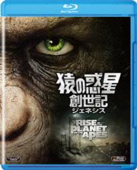 猿の惑星：創世記（ジェネシス） Ｂｌｕ－ｒａｙ　Ｄｉｓｃ
