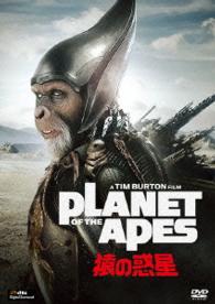 ＰＬＡＮＥＴ　ＯＦ　ＴＨＥ　ＡＰＥＳ／猿の惑星