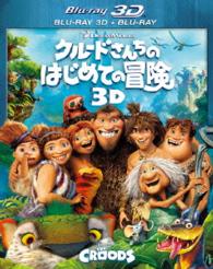 クルードさんちのはじめての冒険　３Ｄ・２Ｄブルーレイセット Ｂｌｕ－ｒａｙ　Ｄｉｓｃ