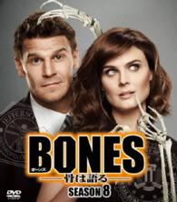 ＢＯＮＥＳ－骨は語る－　シーズン８＜ＳＥＡＳＯＮＳコンパクト・ボックス＞