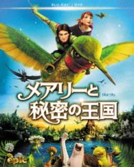 メアリーと秘密の王国　３枚組ブルーレイ＆ＤＶＤ〔初回生産限定〕 Ｂｌｕ－ｒａｙ　Ｄｉｓｃ