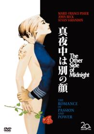 真夜中は別の顔
