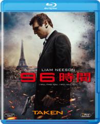 ９６時間 Ｂｌｕ－ｒａｙ　Ｄｉｓｃ