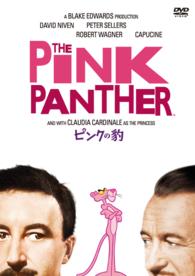 ピンクの豹〔数量限定生産〕