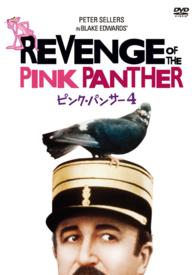 ピンク・パンサー４〔数量限定生産〕