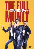 フル・モンティ