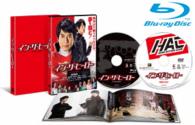 イン・ザ・ヒーロー　豪華版（本編ブルーレイ＋特典ＤＶＤ）〔初回生産限定〕 Ｂｌｕ－ｒａｙ　Ｄｉｓｃ