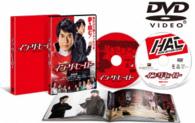 イン・ザ・ヒーロー　豪華版（本編ＤＶＤ＋特典ＤＶＤ）〔初回生産限定〕