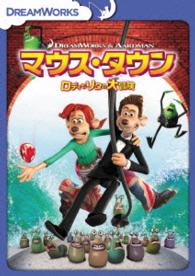 マウス・タウン　ロディとリタの大冒険　スペシャル・エディション