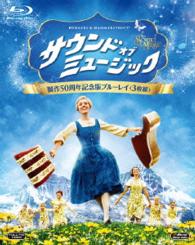 サウンド・オブ・ミュージック　製作５０周年記念版　ブルーレイ Ｂｌｕ－ｒａｙ　Ｄｉｓｃ