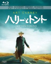 ハリーとトント Ｂｌｕ－ｒａｙ　Ｄｉｓｃ