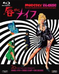 唇からナイフ Ｂｌｕ－ｒａｙ　Ｄｉｓｃ