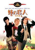 妹の恋人　特別編