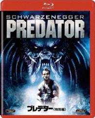 プレデター〈特別編〉〔期間限定出荷〕 Ｂｌｕ－ｒａｙ　Ｄｉｓｃ