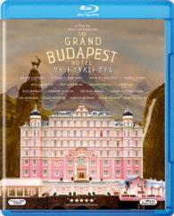 グランド・ブダペスト・ホテル Ｂｌｕ－ｒａｙ　Ｄｉｓｃ