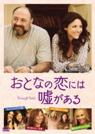 おとなの恋には嘘がある