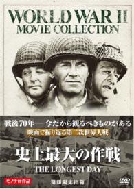 史上最大の作戦〔期間限定出荷〕
