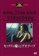 セックスと嘘とビデオテープ