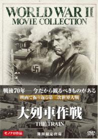 大列車作戦〔期間限定出荷〕