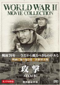 攻撃〔期間限定出荷〕