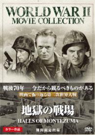 地獄の戦場〔期間限定出荷〕