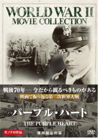 パープル・ハート〔期間限定出荷〕