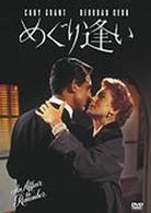 めぐり逢い