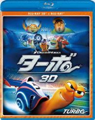ターボ　３Ｄ・２Ｄブルーレイセット Ｂｌｕ－ｒａｙ　Ｄｉｓｃ