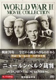 ニュールンベルグ裁判〔期間限定出荷〕