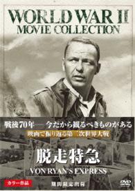 脱走特急〔期間限定出荷〕