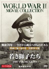 若き獅子たち〔期間限定出荷〕