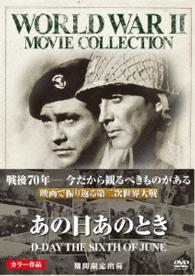 あの日あのとき〔期間限定出荷〕