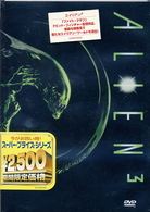 エイリアン３