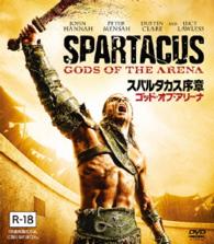 スパルタカス序章　ゴッド・オブ・アリーナ〈ＳＥＡＳＯＮＳコンパクト・ボックス〉
