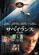 サベイランス〈特別編〉