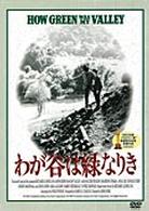 わが谷は緑なりき