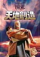 天地創造