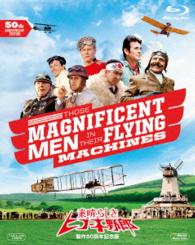 素晴らしきヒコーキ野郎　製作５０周年記念版 Ｂｌｕ－ｒａｙ　Ｄｉｓｃ