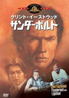 サンダーボルト