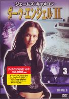 ダーク・エンジェルⅡ　ｖｏｌ．３