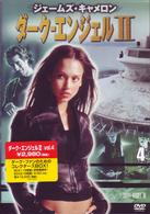 ダーク・エンジェルⅡ　ｖｏｌ．４