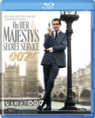 女王陛下の００７ Ｂｌｕ－ｒａｙ　Ｄｉｓｃ