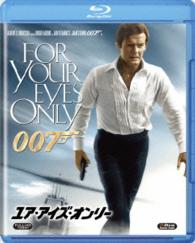 ユア・アイズ・オンリー Ｂｌｕ－ｒａｙ　Ｄｉｓｃ