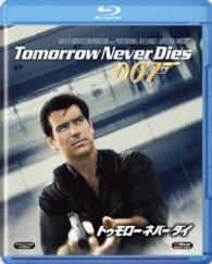 トゥモロー・ネバー・ダイ Ｂｌｕ－ｒａｙ　Ｄｉｓｃ