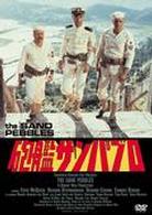 砲艦サンパブロ